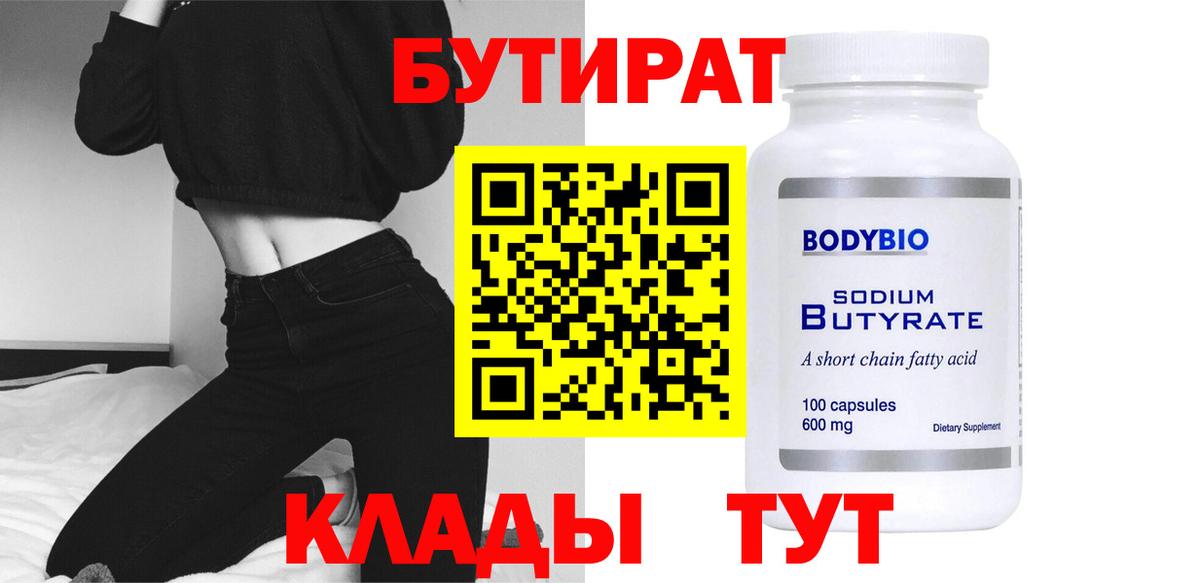 Бутират GHB Кострома